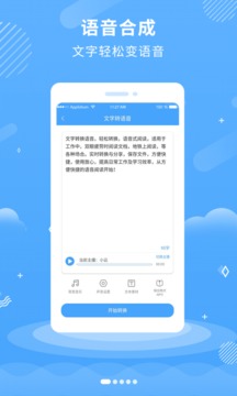 悠扬文字转语音