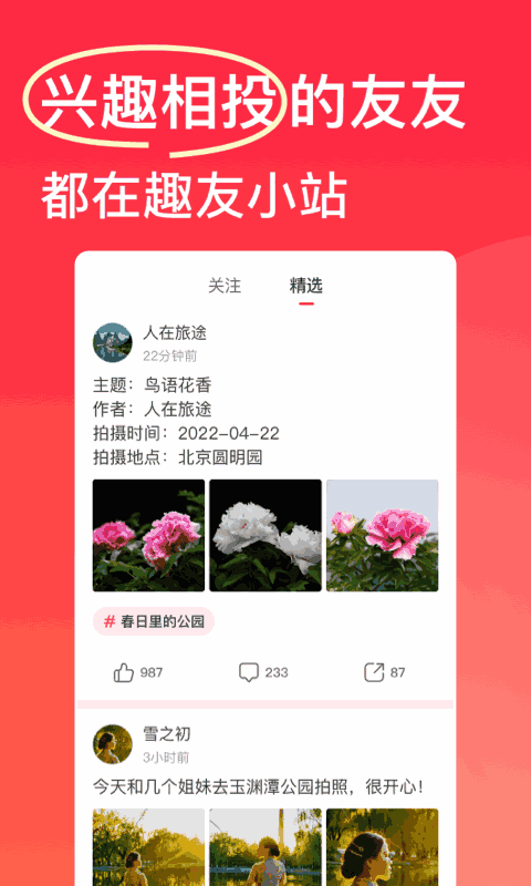 趣友小站